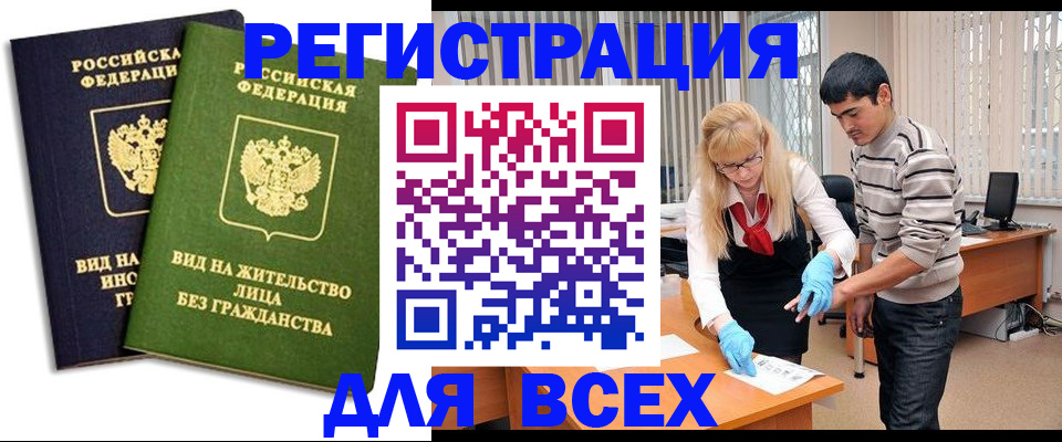прописка иностранных граждан в Печорах