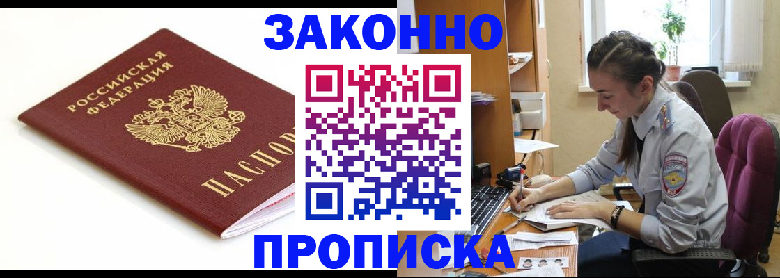 временная прописка в Печорах